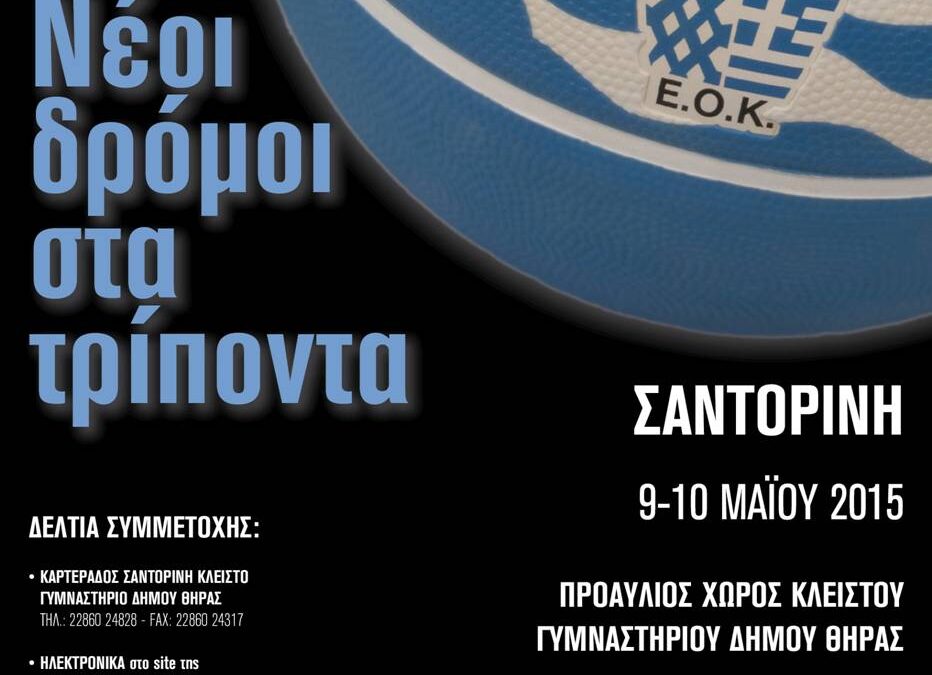 Τουρνουά Μπάσκετ 3on3