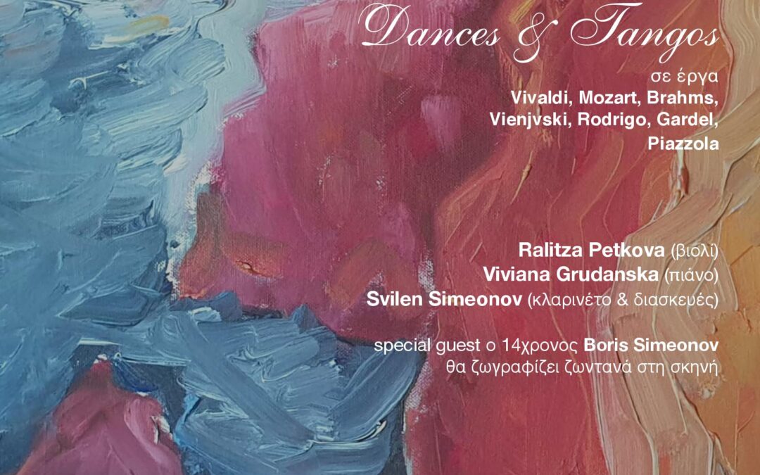 “Dances & Tangos με τους Petkova, Grudanskaκαι Simeonov”