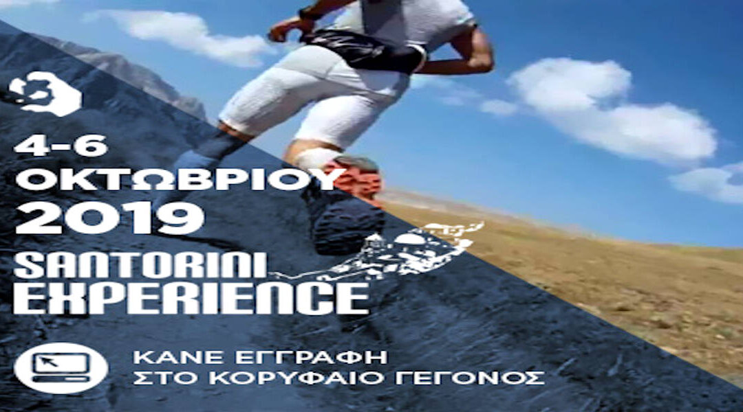 5ο Santorini Experience