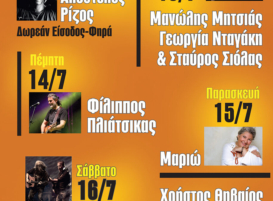 3ο Φεστιβάλ Στρογγύλη