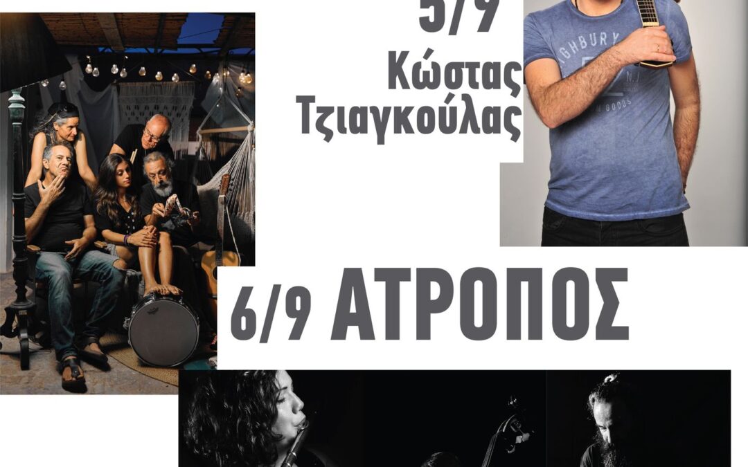 Τριήμερο μουσικών εκδηλώσεων στον Πύργο