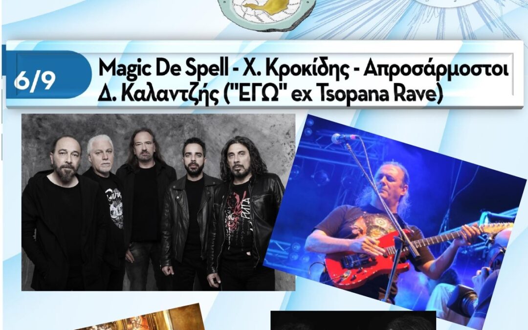 Οι Magic De Spell, ο Χριστόφορος Κροκίδης, οι Απροσάρμοστοι και ο Δημήτρης Καλαντζής στο φινάλε του «7ου Φεστιβάλ Στρογγύλη»