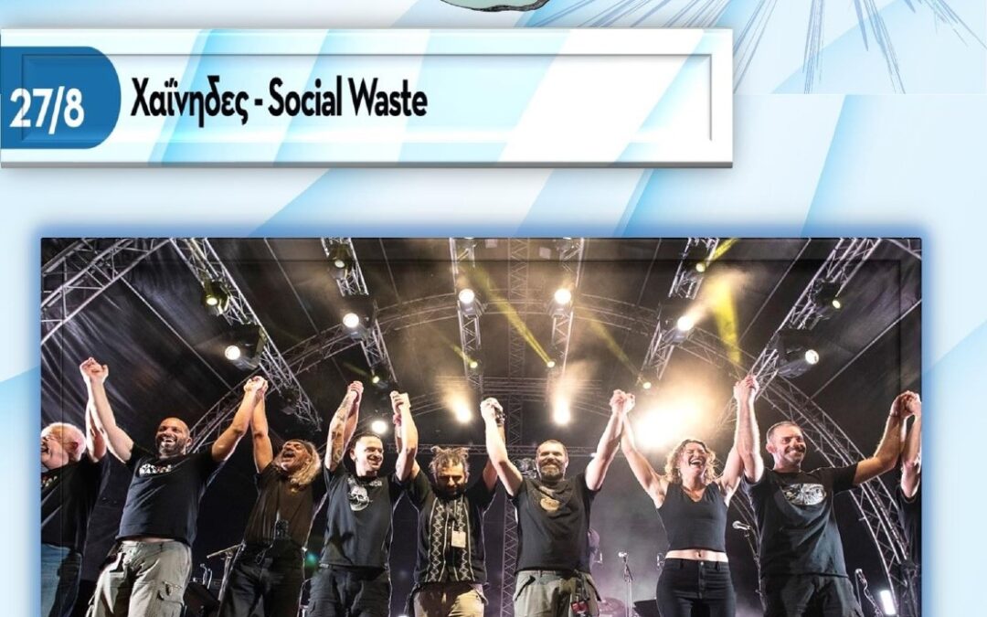 Χαΐνηδες και Social Waste στο «7ο Φεστιβάλ Στρογγύλη»