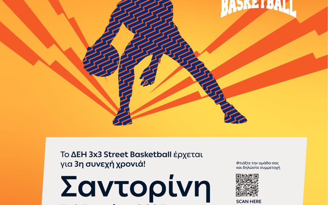To «ΔΕΗ 3Χ3 Street Basketball» έρχεται στη Σαντορίνη