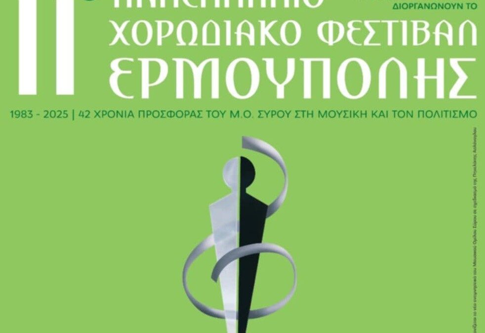 Η Χορωδία του Δήμου Θήρας στο 11ο Πανελλήνιο Χορωδιακό Φεστιβάλ Ερμούπολης (video)