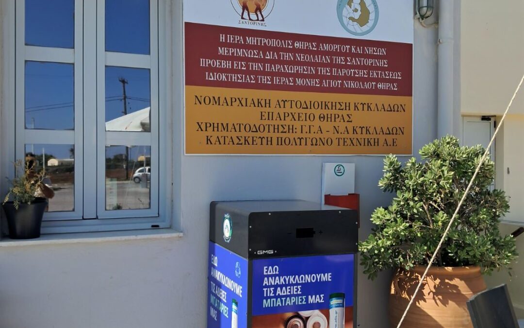 Υλοποίηση δράσης διαχείρισης – ανακύκλωσης χρησιμοποιημένων μπαταριών