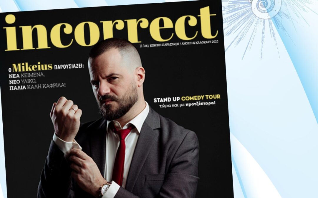 Ο Mikeius στο «8ο Φεστιβάλ Στρογγύλη»