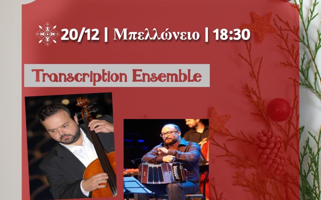 Μουσική βραδιά με τους Transcription Ensemble