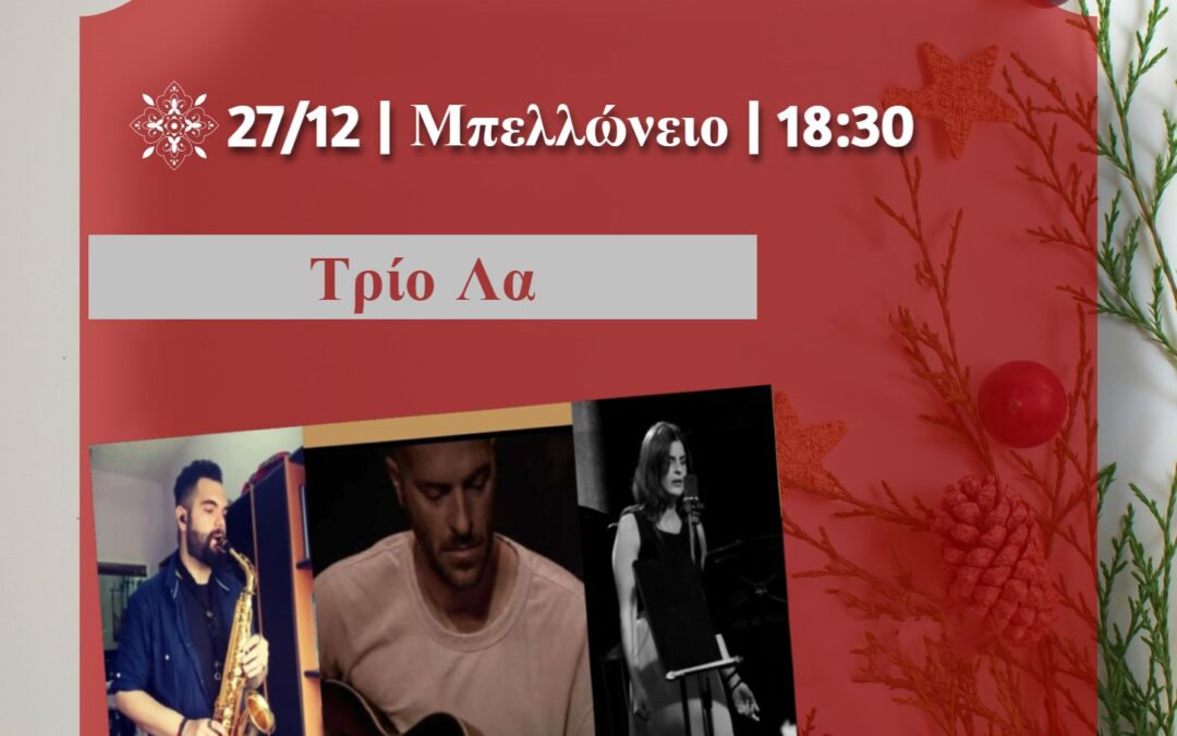 Συναυλία με το ρεμπέτικο σχήμα «Τρίο Λα»