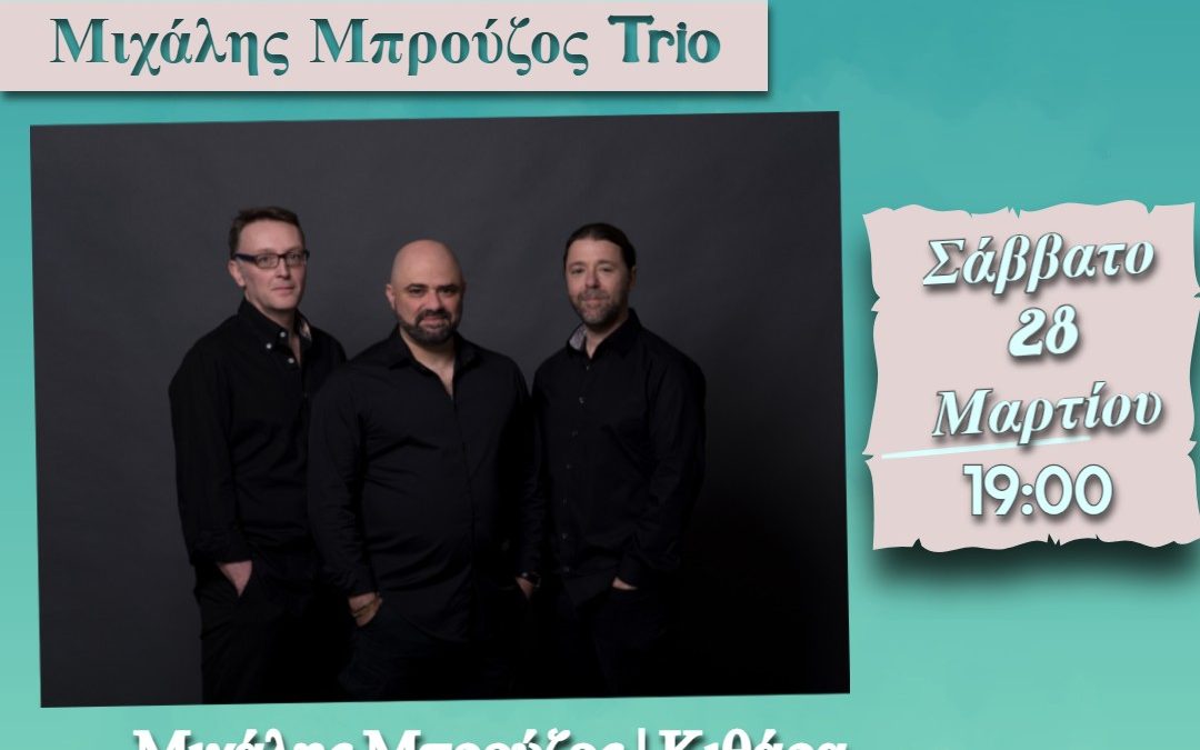 Μουσική βραδιά με το «Μιχάλης Μπρούζος Trio»