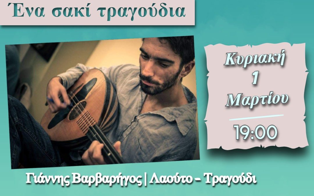 «Ένα σακί τραγούδια»