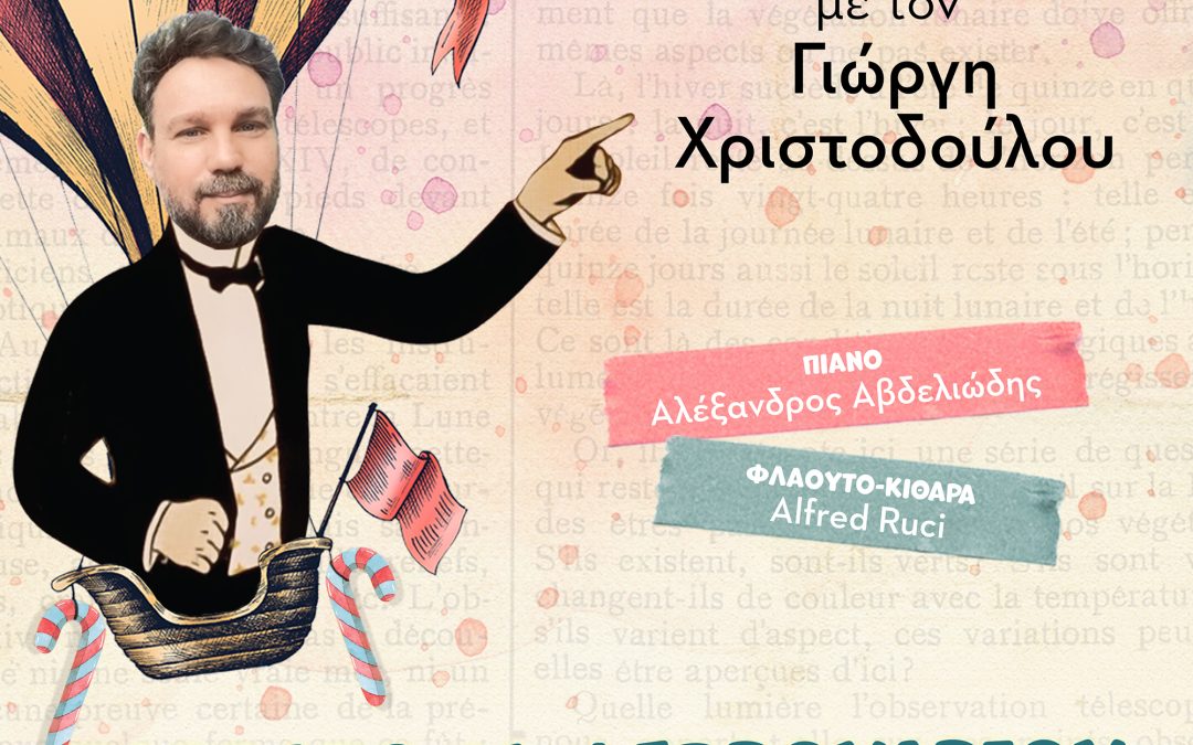 «Ζαχαρωτά Τραγούδια»