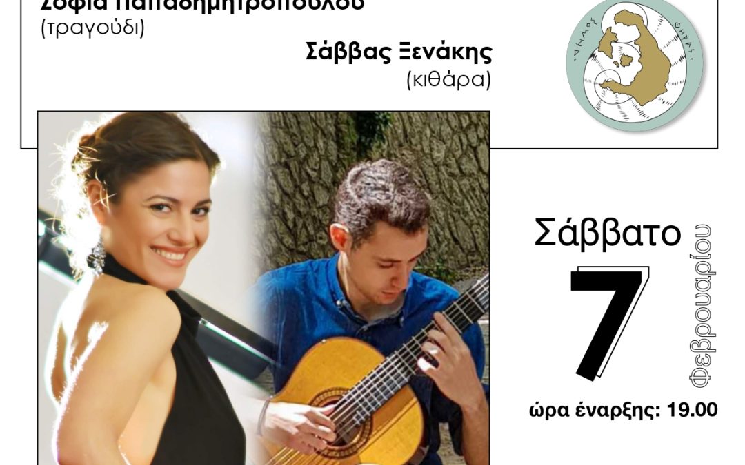 Τα «Μ» του ελληνικού τραγουδιού | Σοφία Παπαδημητροπούλου – Σάββας Ξενάκης