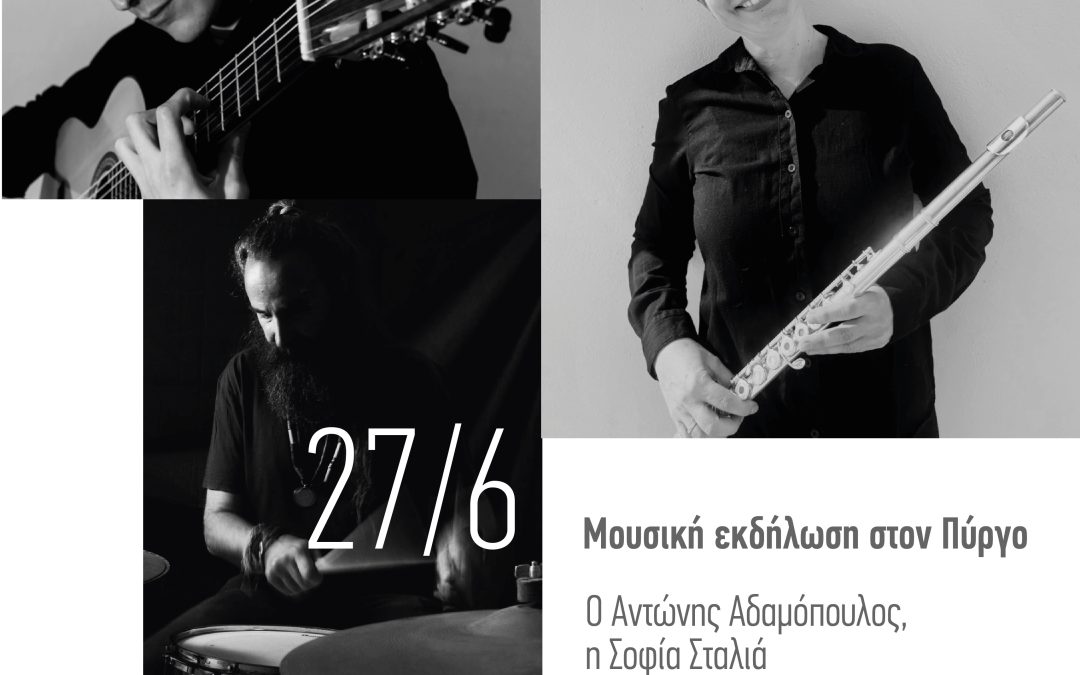 Συναυλία με τους Ma non Troppo