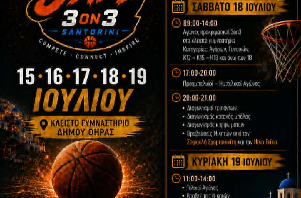 Το «Volcano Jam 3on3» έρχεται στη Σαντορίνη